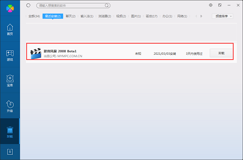 影音风暴2008截图