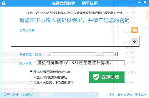 电脑锁屏(PCLocker)截图