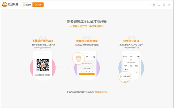 虎牙直播截图