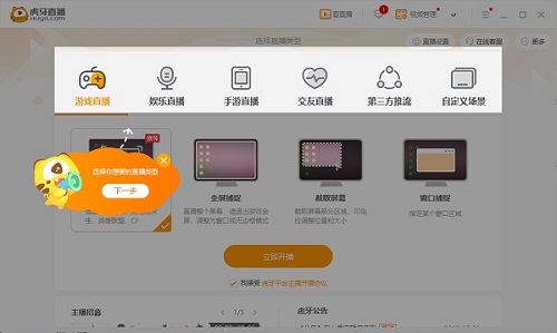 虎牙直播截图