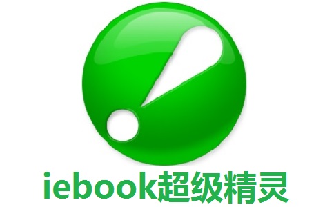 iebook超级精灵段首LOGO