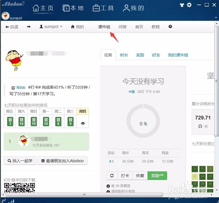 Aboboo外语学习套件截图