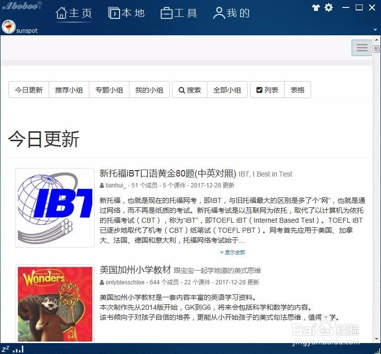 Aboboo外语学习套件截图