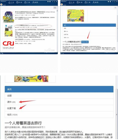 Aboboo外语学习套件截图