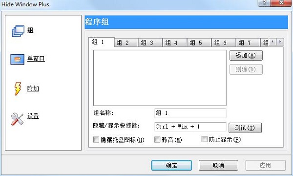 Hide Window Plus截图