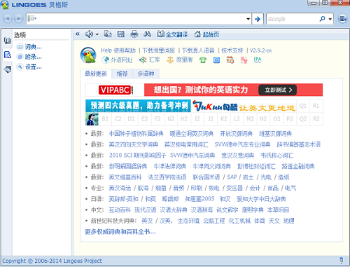 灵格斯词霸(Lingoes)截图