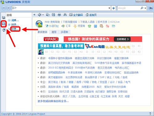 灵格斯词霸(Lingoes)截图