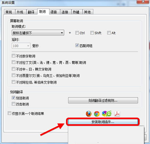 灵格斯词霸(Lingoes)截图