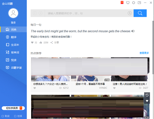 金山词霸截图