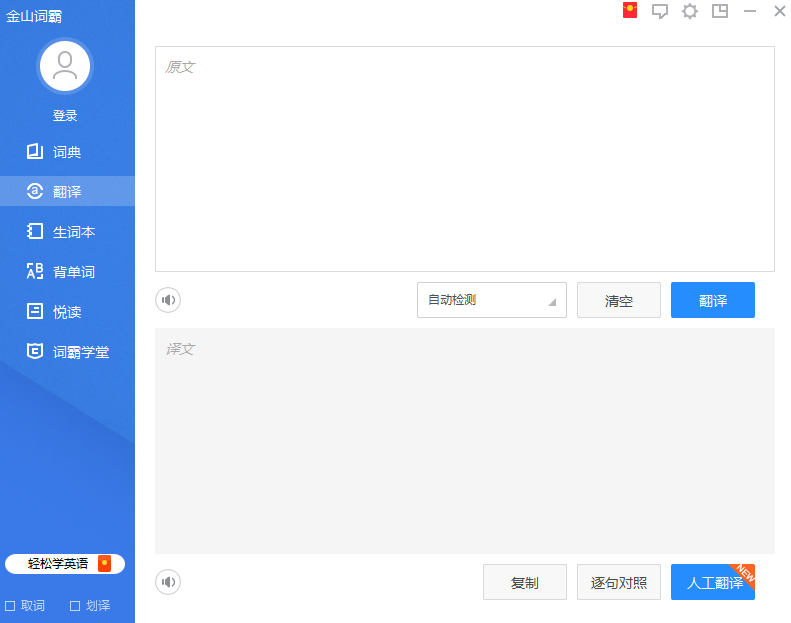 金山词霸截图