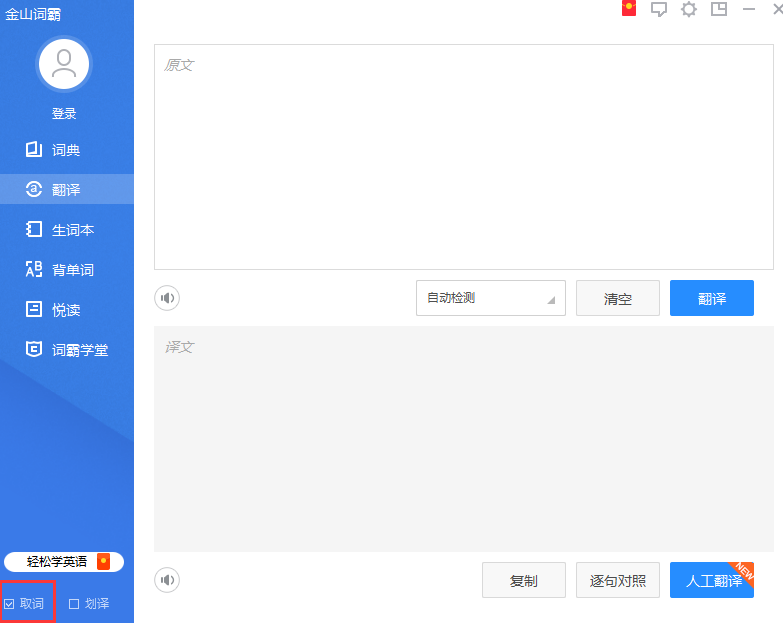 金山词霸截图
