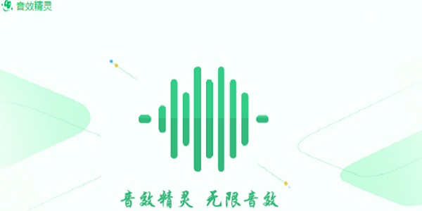 音效精灵截图
