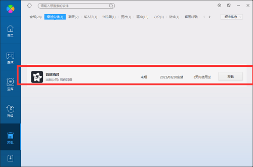 音效精灵截图