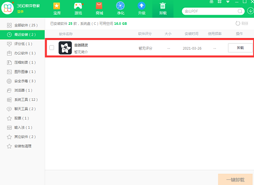 音效精灵截图