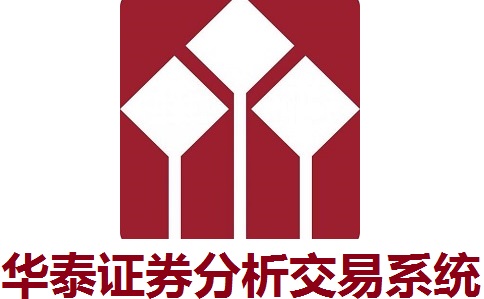 华泰证券分析交易系统段首LOGO