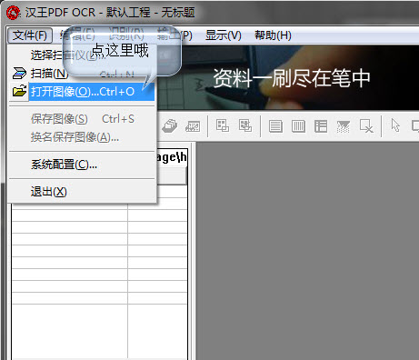 汉王ocr截图