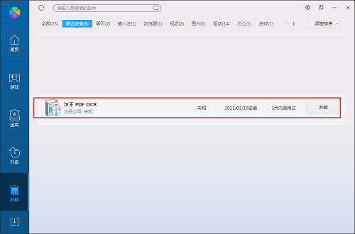 汉王ocr截图