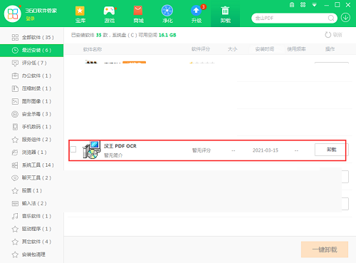 汉王ocr截图