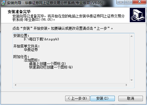 华泰证券分析交易系统截图