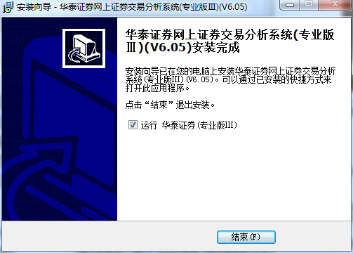 华泰证券分析交易系统截图