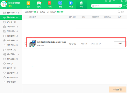 华泰证券分析交易系统截图