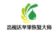 浩视达苹果恢复大师段首LOGO