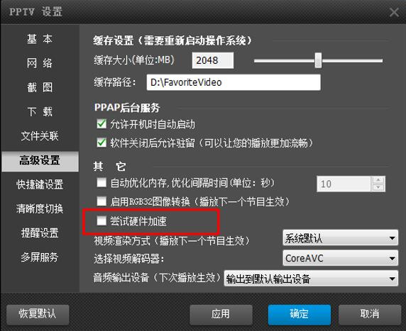 pptv新英体育在线直播截图