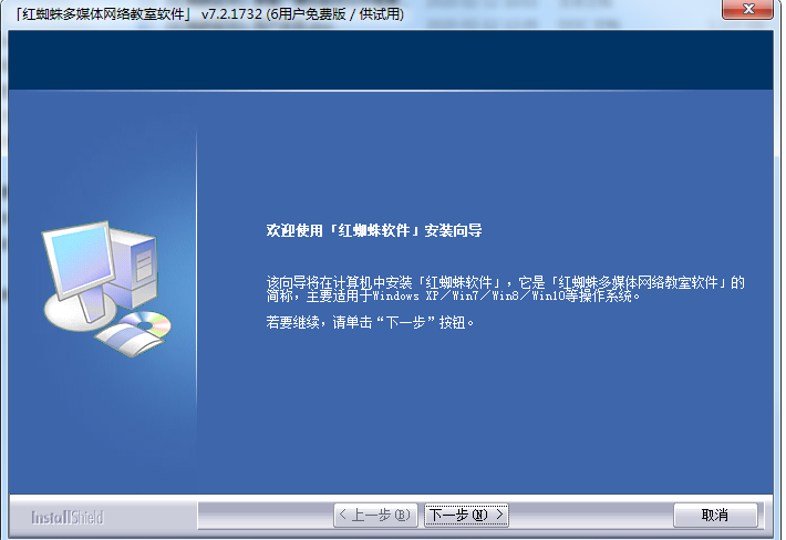 红蜘蛛多媒体电子教室截图