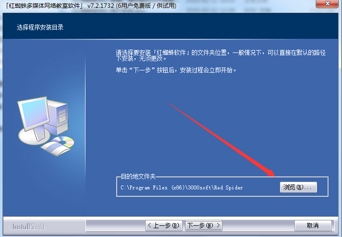 红蜘蛛多媒体电子教室截图