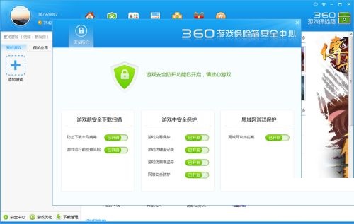 360游戏保险箱如何下载单机游戏