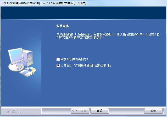 红蜘蛛多媒体电子教室截图