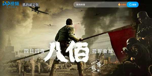 pptv新英体育在线直播截图