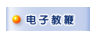 红蜘蛛多媒体电子教室截图