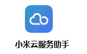 小米云服务助手段首LOGO