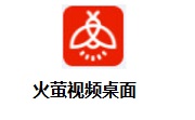 火萤视频桌面段首LOGO