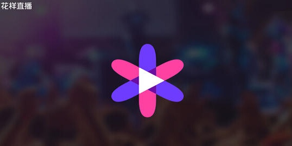 花样直播截图