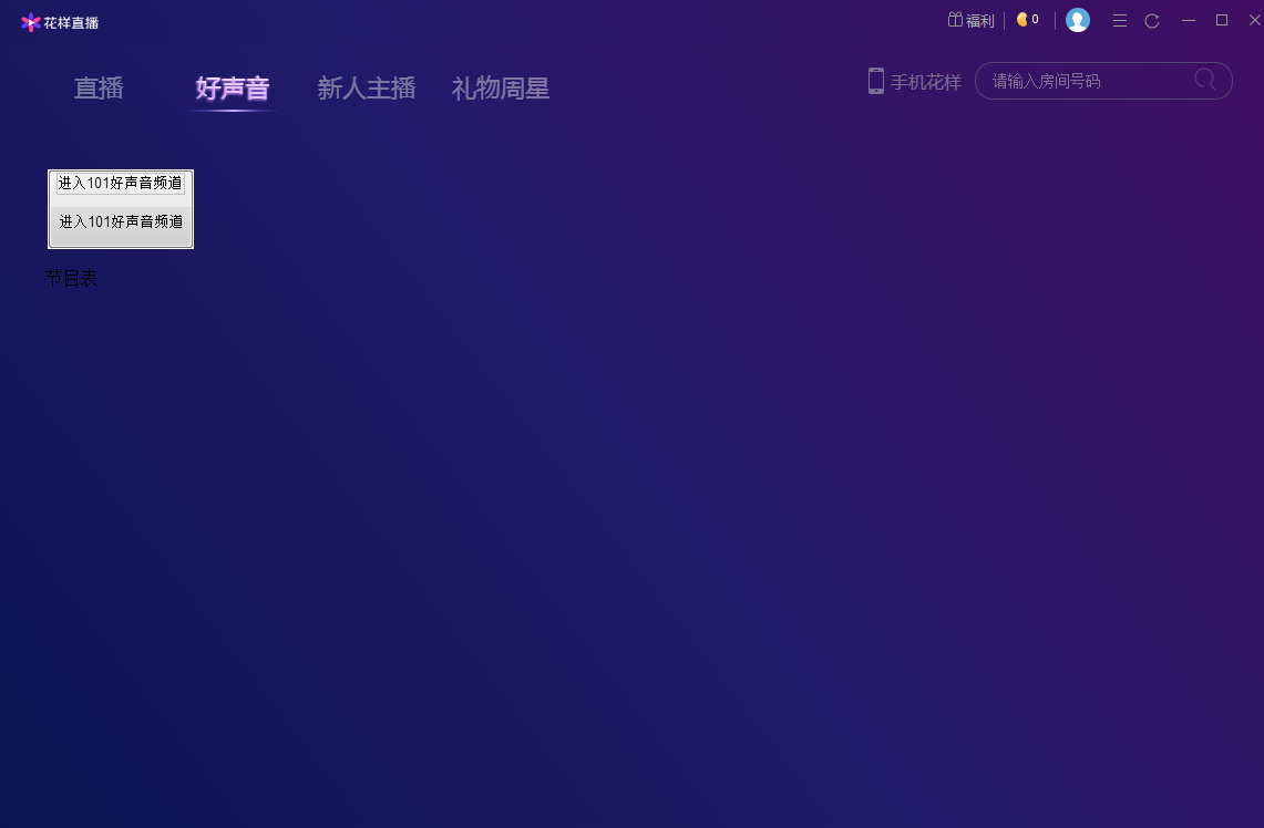 花样直播截图
