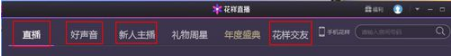 花样直播截图