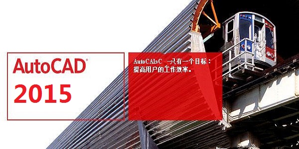 Autocad2015截图