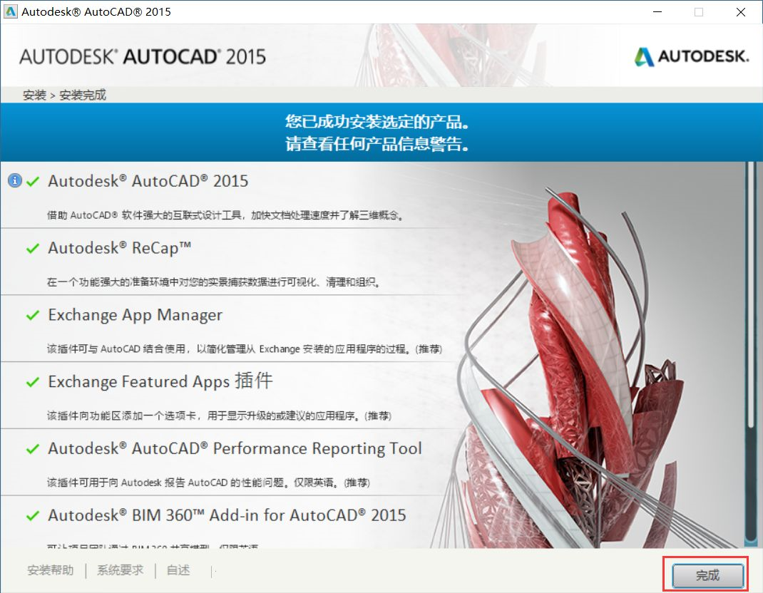 Autocad2015截图