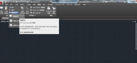Autocad2015截图