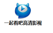 一起看吧高清影视段首LOGO
