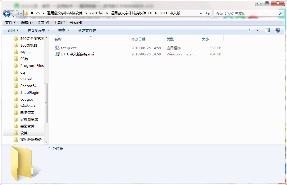 通用藏文字体转换软件截图