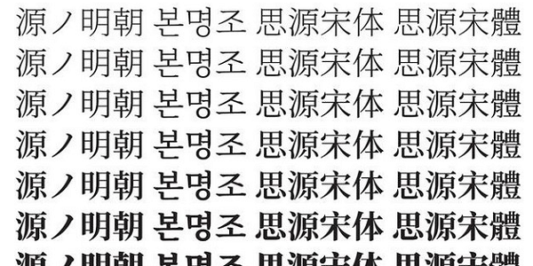 思源宋体截图