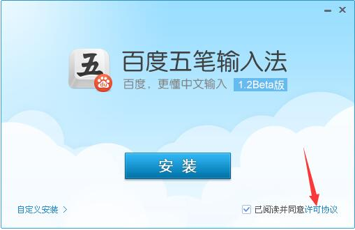 百度五笔输入法截图