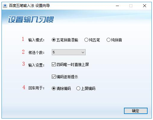 百度五笔输入法截图