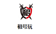 租号玩段首LOGO