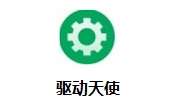 驱动天使段首LOGO