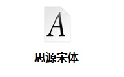 思源宋体段首LOGO
