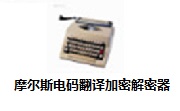 摩尔斯电码翻译加密解密器段首LOGO